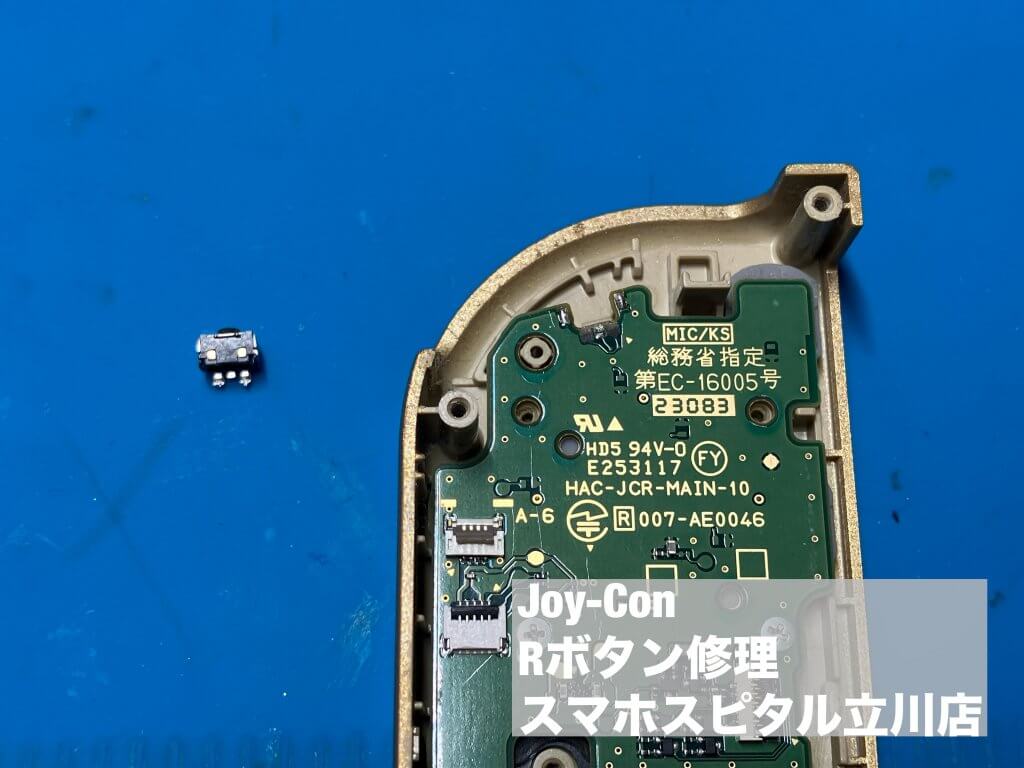 Switch JoyCon Rボタン 修理 交換 (4)