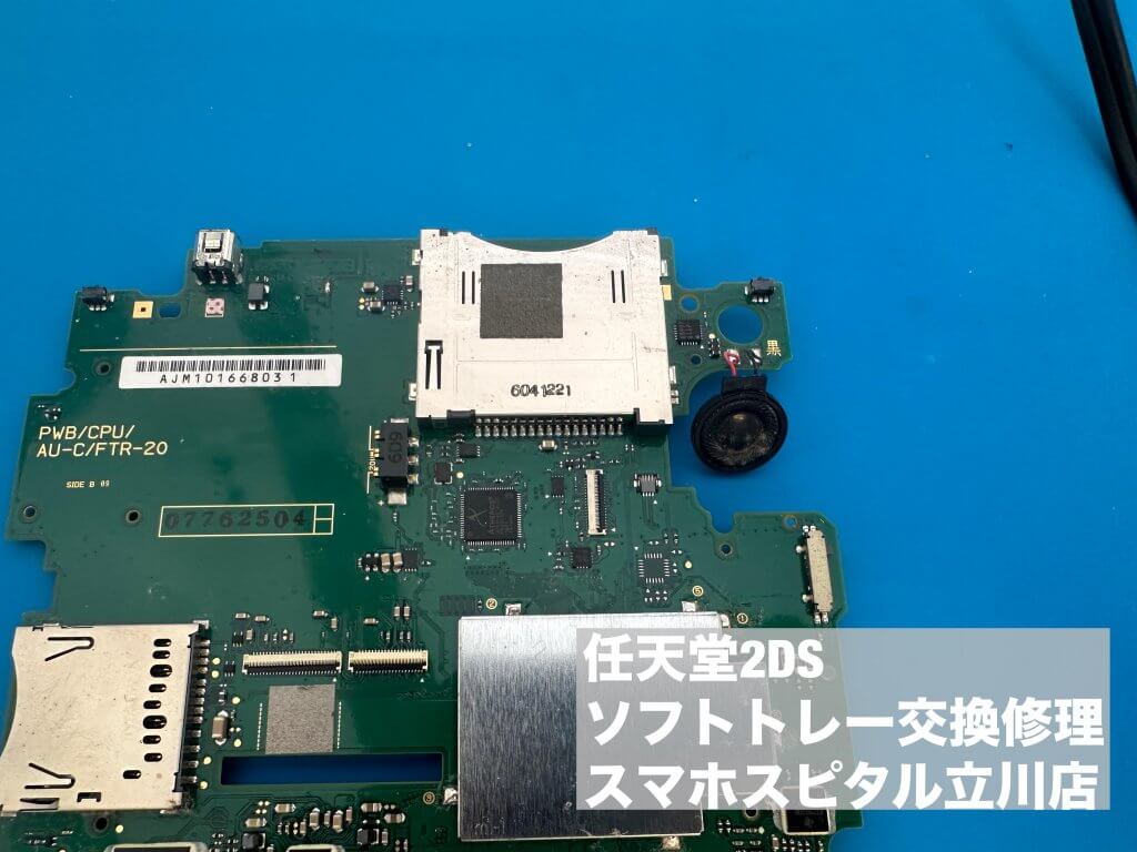 任天堂2DS ソフトトレー 故障 読み込み不良 修理 (4)