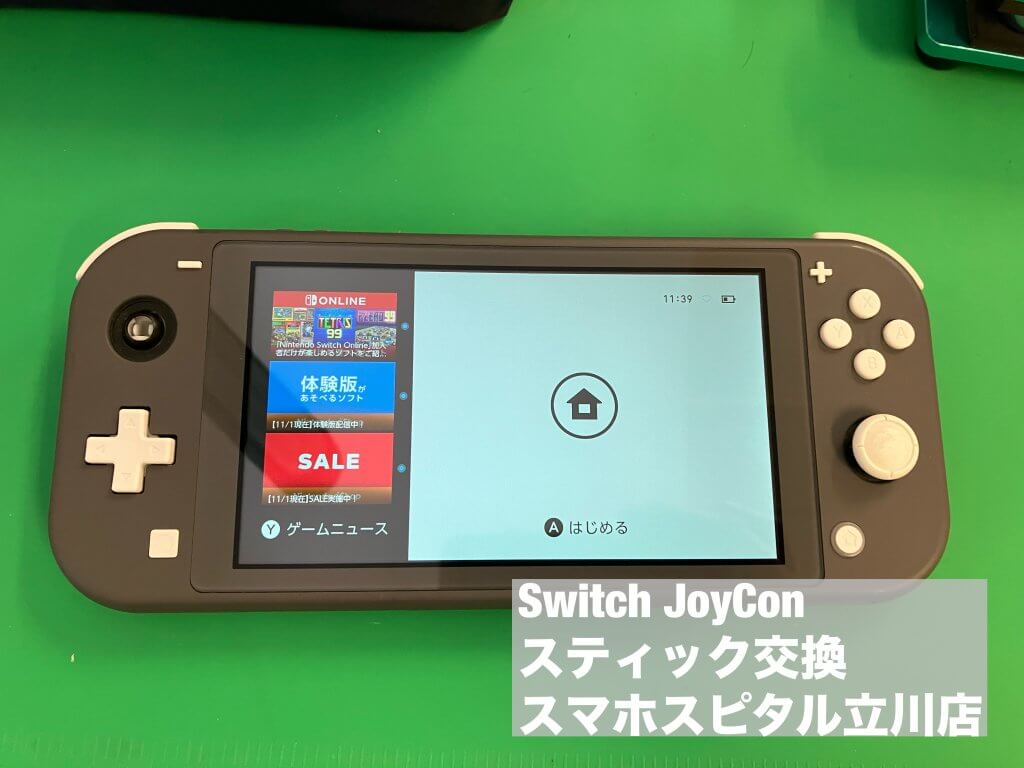 Nintendo Switch Lite スティック故障 修理 当日修理 ゲームホスピタル立川店(1)