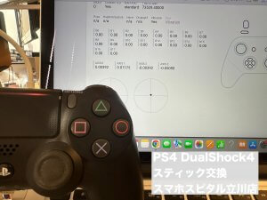 ps4 dualshock4 ドリフトスティック交換 即日対応 (1)