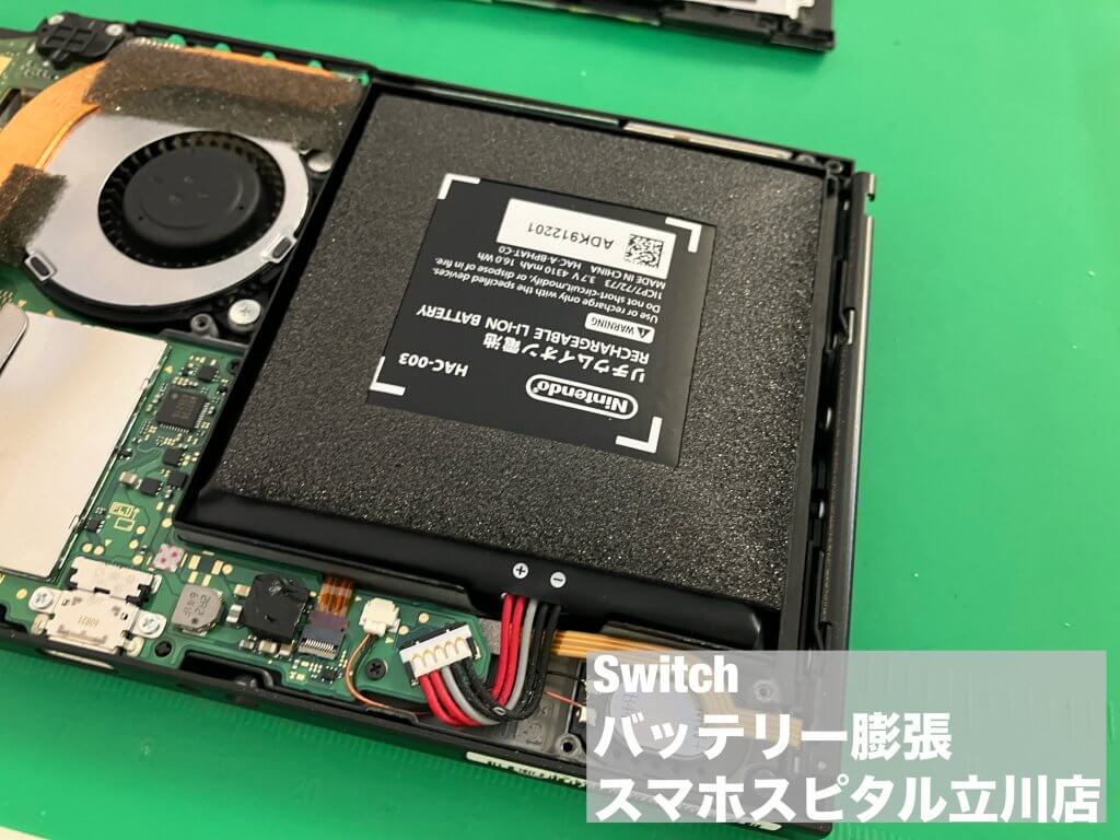 Nintendo Switch バッテリー交換 膨張修理(1)