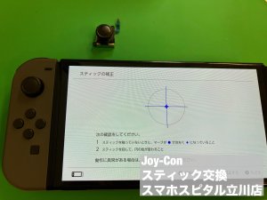 Nintendo Switch JoyCon スティック交換修理 即日修理 (6)