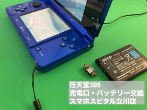 3ds 充電口故障 電池持ち悪い まとめて修理 (8)