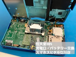 3ds 充電口故障 電池持ち悪い まとめて修理 (3)