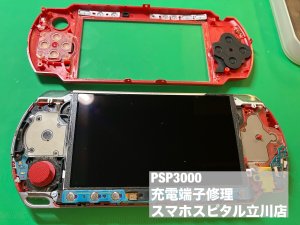 PSP3000 充電口故障 充電不可 (4)