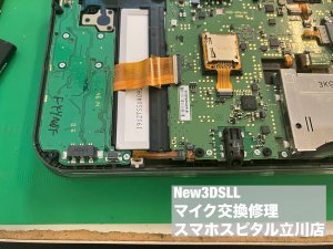 New3DSLL マイク故障 修理 スマホスピタル立川店 (2)