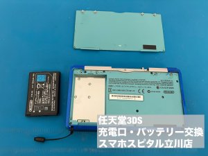 3ds 充電口故障 電池持ち悪い まとめて修理 (2)