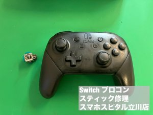 任天堂Switch プロコン スティック故障 修理 (9)