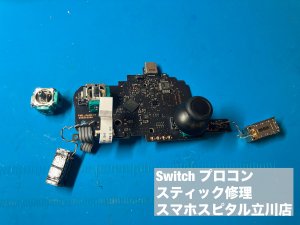 任天堂Switch プロコン スティック故障 修理 (8)