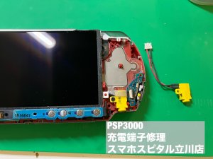 PSP3000 充電口故障 充電不可 (7)