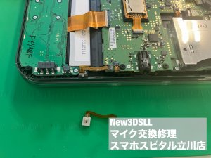 New3DSLL マイク故障 修理 スマホスピタル立川店 (3)