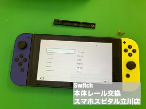 Nintendo Switch 本体レール故障 ケーブル断線 ジョイコン読み込めない (6)