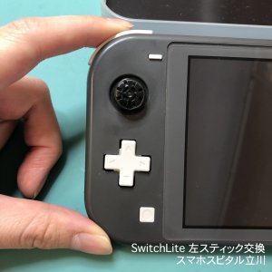 SwitchLite左スティック