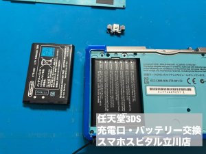 3ds 充電口故障 電池持ち悪い まとめて修理 (7)