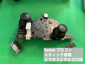 任天堂Switch プロコン スティック故障 修理 (6)