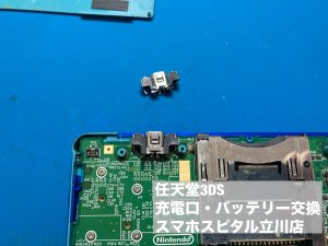 3ds 充電口故障 電池持ち悪い まとめて修理 (6)