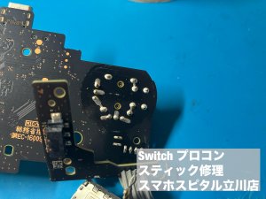 任天堂Switch プロコン スティック故障 修理 (7)