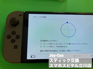 Nintendo Switch JoyCon スティック交換修理 即日修理 (1)