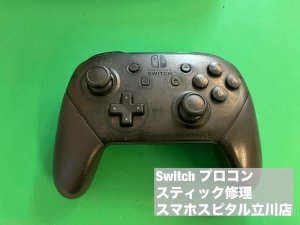 任天堂Switch プロコン スティック故障 修理 (1)