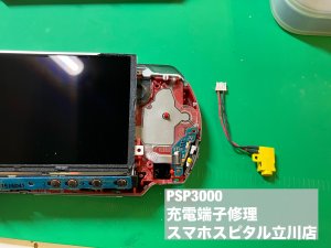 PSP3000 充電口故障 充電不可 (6)