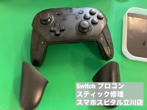 任天堂Switch プロコン スティック故障 修理 (2)