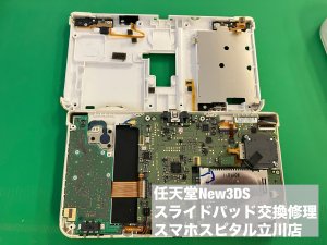 Nintendo New3DS スライドパッド故障 ユニット交換 (2)