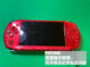 PSP3000 充電口故障 充電不可 (1)