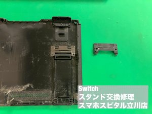 Nintendo Switch スタンド交換 修理 (4)