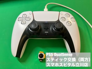 ps5 dualsense 両スティック交換修理 即日修理 (9)