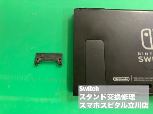 Nintendo Switch スタンド交換 修理 (5)