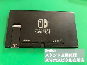 Nintendo Switch スタンド交換 修理 (1)