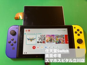 任天堂Switch 液晶破損 表示不良 交換修理 (7)