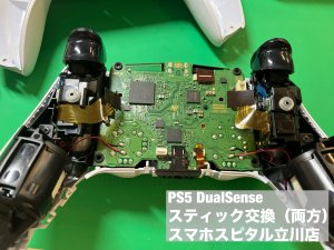 ps5 dualsense 両スティック交換修理 即日修理 (2)