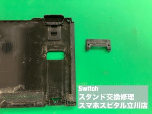 Nintendo Switch スタンド交換 修理 (3)