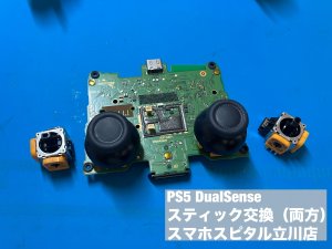 ps5 dualsense 両スティック交換修理 即日修理 (8)