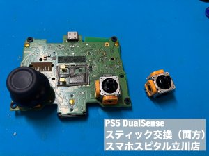 ps5 dualsense 両スティック交換修理 即日修理 (5)