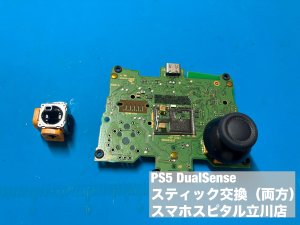 ps5 dualsense 両スティック交換修理 即日修理 (7)