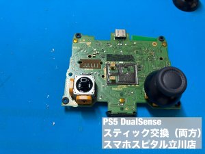 ps5 dualsense 両スティック交換修理 即日修理 (6)