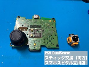 ps5 dualsense 両スティック交換修理 即日修理 (4)