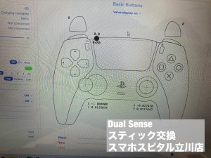 DualSense スティック故障 修理 即日修理 (1)