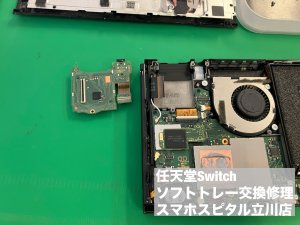 Nintendoswitch ゲームスロット交換修理 ソフト読み込めない (3)