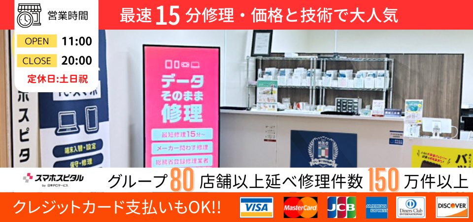 スマホスピタル 東京大手町