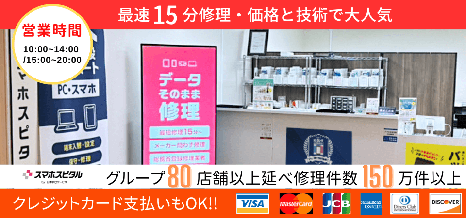 スマホスピタル 東京大手町
