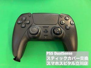 DualSense スティックカバー 交換修理 (1)