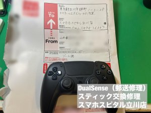 Dual Sense スティック故障 郵送修理 当日修理 (0)