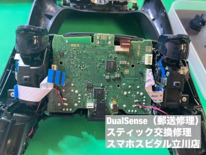 Dual Sense スティック故障 郵送修理 当日修理 (5)