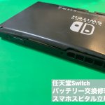 任天堂スイッチ 電池膨張 交換 膨れ上がった (1)