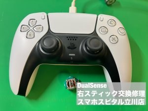 PS5 DualSense スティック交換修理 立川 即日修理 (9)