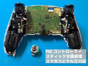 PS5 DualSense スティック故障 修理 (7)