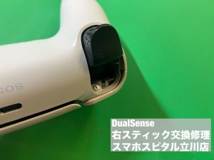 PS5 DualSense スティック交換修理 立川 即日修理 (4)